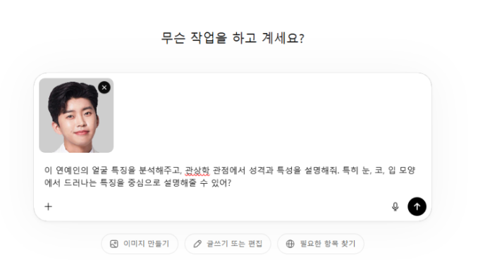 챗지피티 관상 효과적으로 보는방법(예시:임영웅) 3 image 22